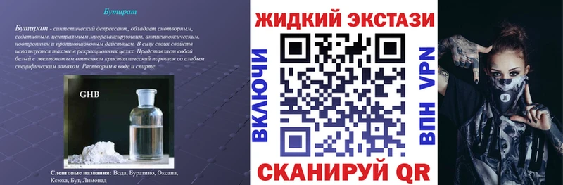 БУТИРАТ GHB дарнет шоп Чишмы