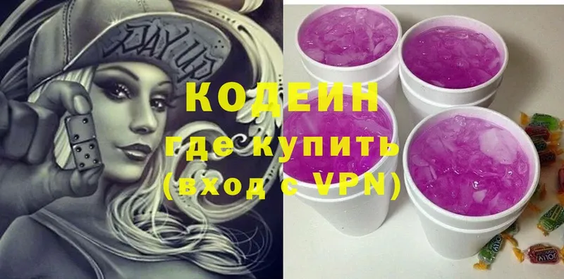 Кодеин напиток Lean (лин)  купить  сайты  Чишмы 