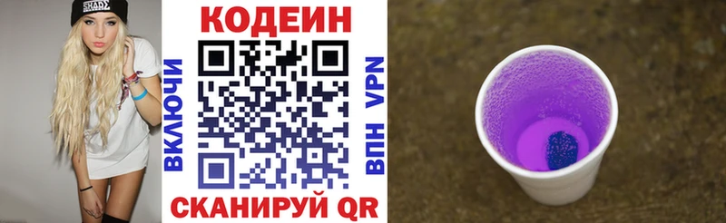 Codein Purple Drank  Чишмы 